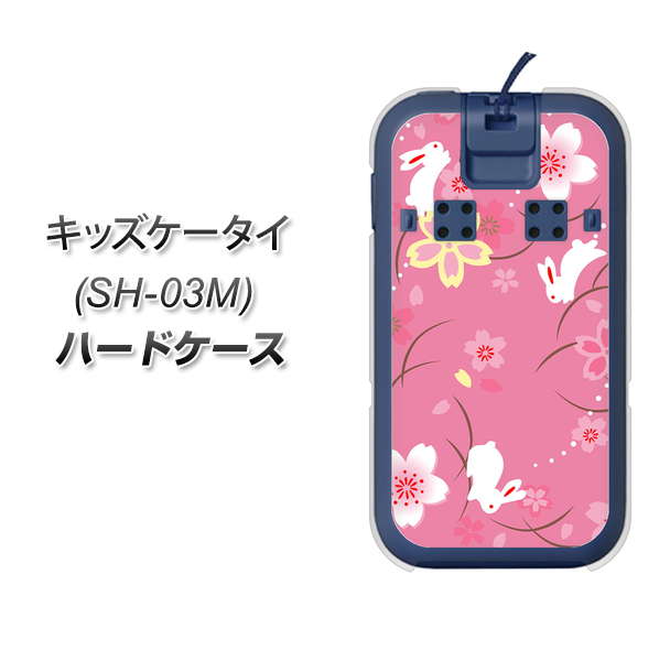 docomo キッズケータイ SH-03M 高画質仕上げ 背面印刷 ハードケース【149 桜と白うさぎ】