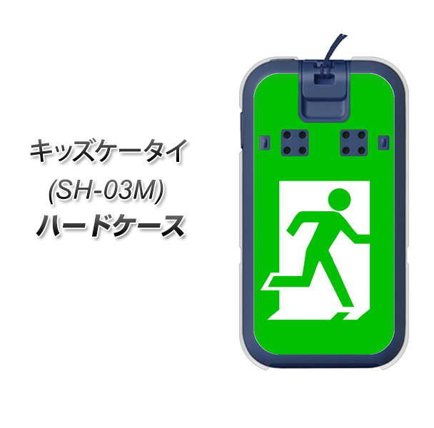 docomo キッズケータイ SH-03M 高画質仕上げ 背面印刷 ハードケース【163 非常口】