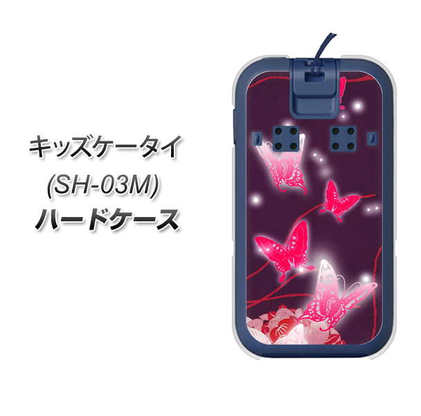 docomo キッズケータイ SH-03M 高画質仕上げ 背面印刷 ハードケース【251 紅の蝶】