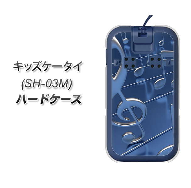 docomo キッズケータイ SH-03M 高画質仕上げ 背面印刷 ハードケース【286 3D 音符】