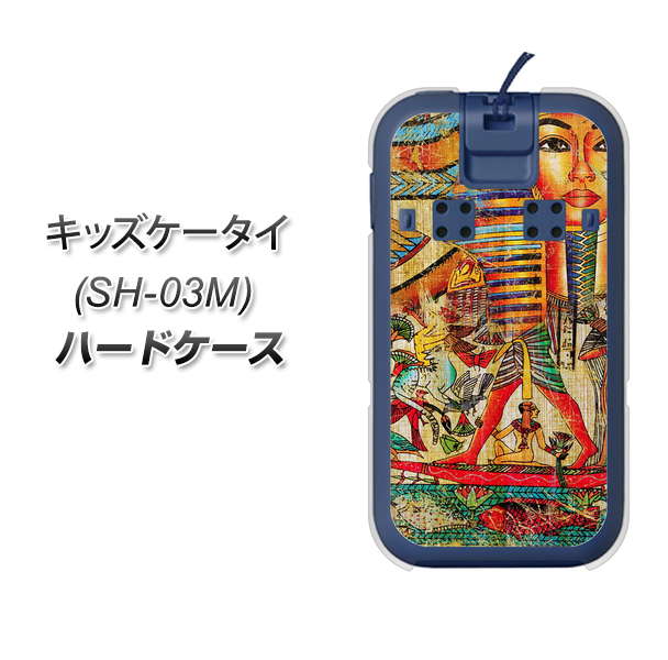 docomo キッズケータイ SH-03M 高画質仕上げ 背面印刷 ハードケース【329 ナイル ツタンカーメン】