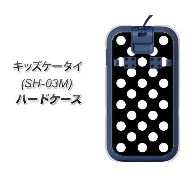 docomo キッズケータイ SH-03M 高画質仕上げ 背面印刷 ハードケース【332 シンプル柄(水玉)ブラックBig】