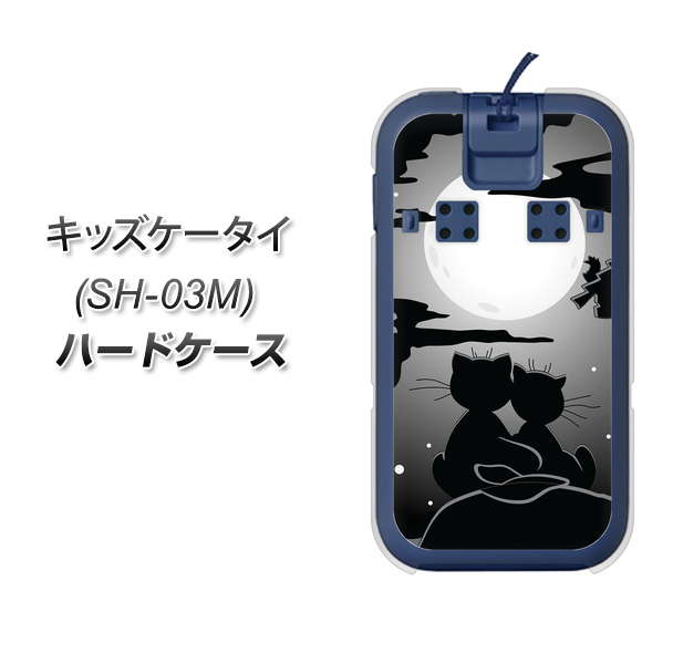 docomo キッズケータイ SH-03M 高画質仕上げ 背面印刷 ハードケース【342 月夜の二人】