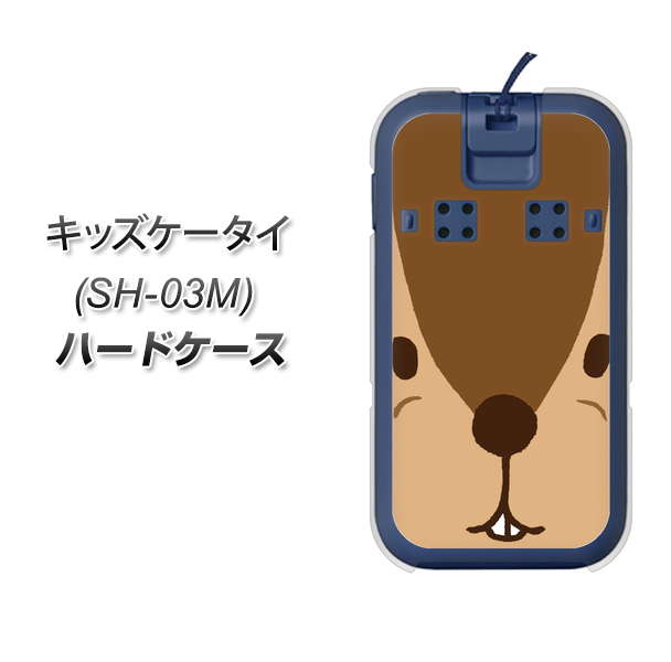 docomo キッズケータイ SH-03M 高画質仕上げ 背面印刷 ハードケース【349 りす】