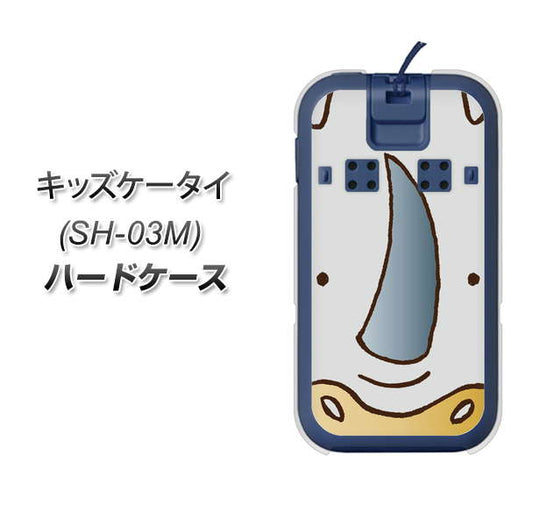 docomo キッズケータイ SH-03M 高画質仕上げ 背面印刷 ハードケース【350 さい】