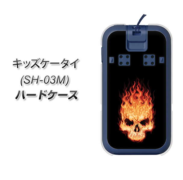 docomo キッズケータイ SH-03M 高画質仕上げ 背面印刷 ハードケース【364 ドクロの怒り】