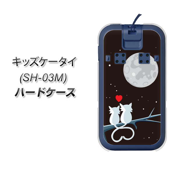 docomo キッズケータイ SH-03M 高画質仕上げ 背面印刷 ハードケース【376 恋するしっぽ】