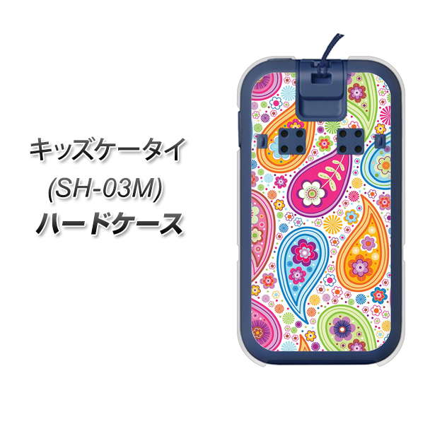 docomo キッズケータイ SH-03M 高画質仕上げ 背面印刷 ハードケース【378 カラフルペイズリー】