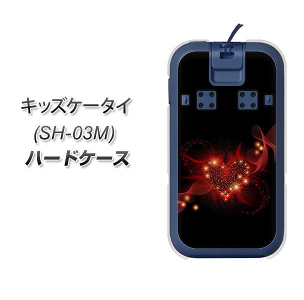 docomo キッズケータイ SH-03M 高画質仕上げ 背面印刷 ハードケース【382 ハートの創生】