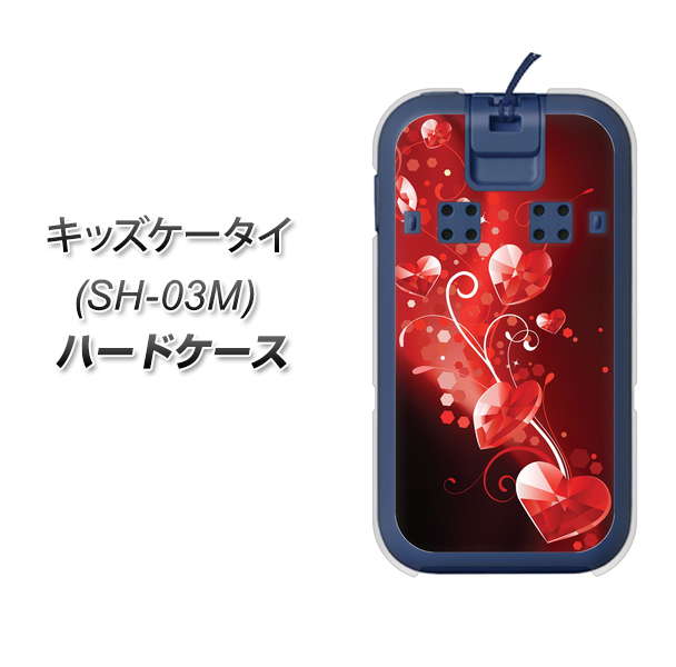 docomo キッズケータイ SH-03M 高画質仕上げ 背面印刷 ハードケース【385 クリスタルな恋】