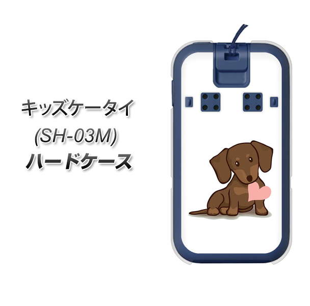 docomo キッズケータイ SH-03M 高画質仕上げ 背面印刷 ハードケース【394 I love ダックス】