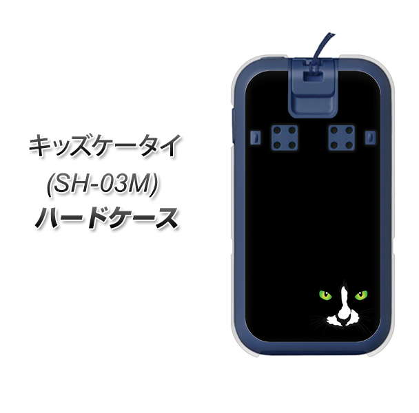 docomo キッズケータイ SH-03M 高画質仕上げ 背面印刷 ハードケース【398 黒ネコ】