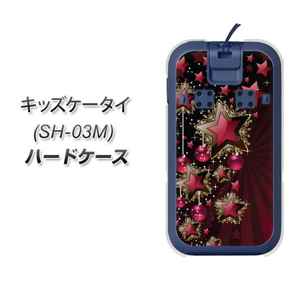 docomo キッズケータイ SH-03M 高画質仕上げ 背面印刷 ハードケース【434 星の壁】