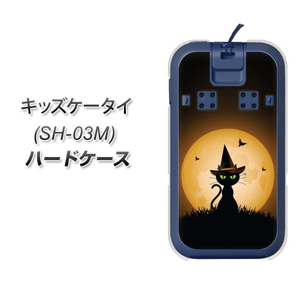 docomo キッズケータイ SH-03M 高画質仕上げ 背面印刷 ハードケース【440 猫の魔法使い】