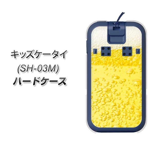docomo キッズケータイ SH-03M 高画質仕上げ 背面印刷 ハードケース【450 生ビール】