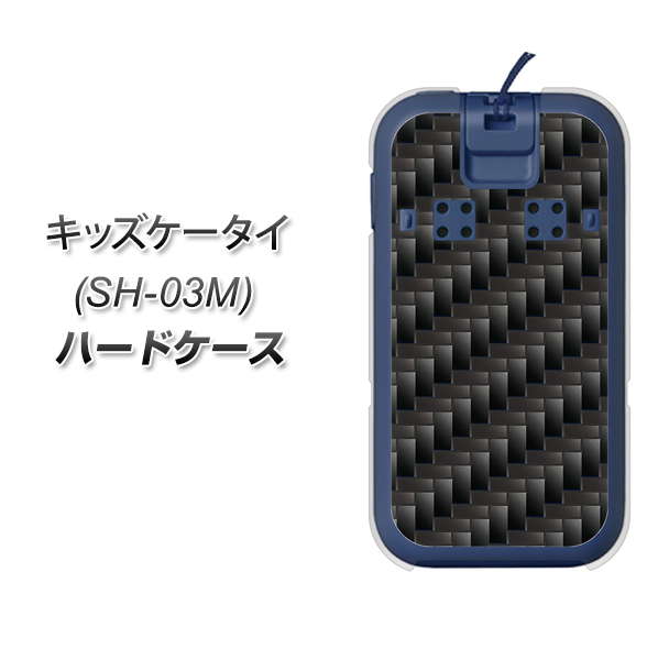 docomo キッズケータイ SH-03M 高画質仕上げ 背面印刷 ハードケース【461 カーボン】
