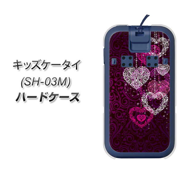 docomo キッズケータイ SH-03M 高画質仕上げ 背面印刷 ハードケース【468 ハートのシャンデリア】