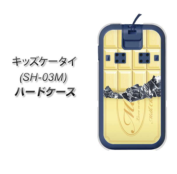 docomo キッズケータイ SH-03M 高画質仕上げ 背面印刷 ハードケース【553 板チョコ-ホワイト】