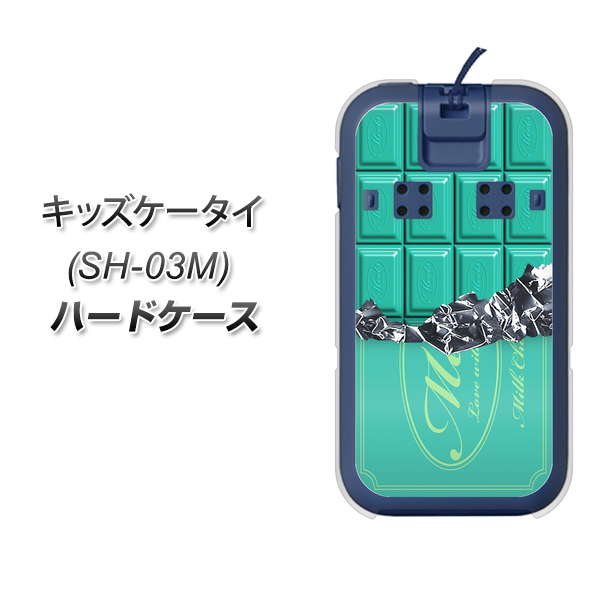 docomo キッズケータイ SH-03M 高画質仕上げ 背面印刷 ハードケース【554 板チョコ-ミント】