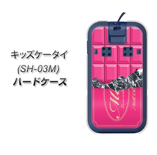 docomo キッズケータイ SH-03M 高画質仕上げ 背面印刷 ハードケース【555 板チョコ-ストロベリー】