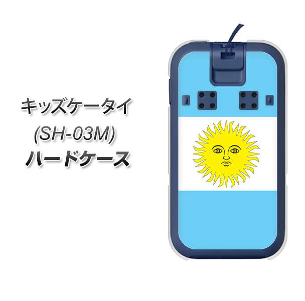 docomo キッズケータイ SH-03M 高画質仕上げ 背面印刷 ハードケース【666 アルゼンチン】