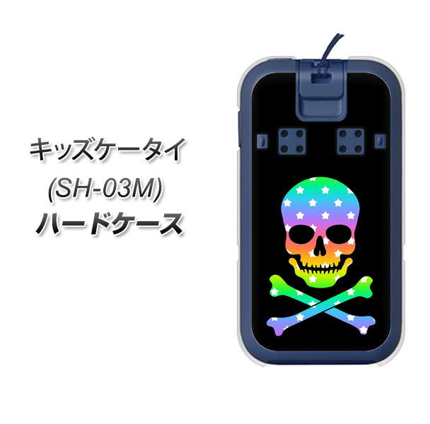 docomo キッズケータイ SH-03M 高画質仕上げ 背面印刷 ハードケース【1072 ドクロフレームレインボースター】