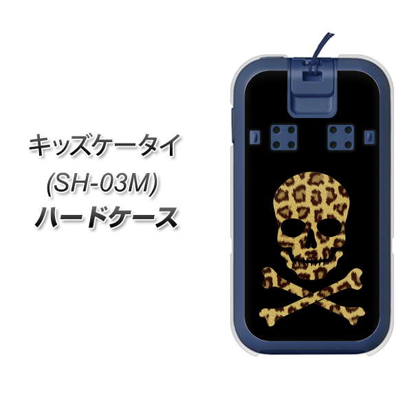 docomo キッズケータイ SH-03M 高画質仕上げ 背面印刷 ハードケース【1078 ドクロフレームヒョウその他のカラー】