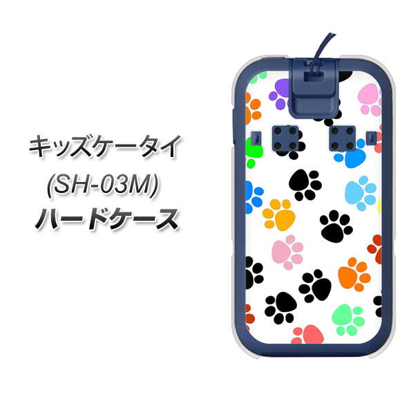 docomo キッズケータイ SH-03M 高画質仕上げ 背面印刷 ハードケース【1108 あしあとカラフル】