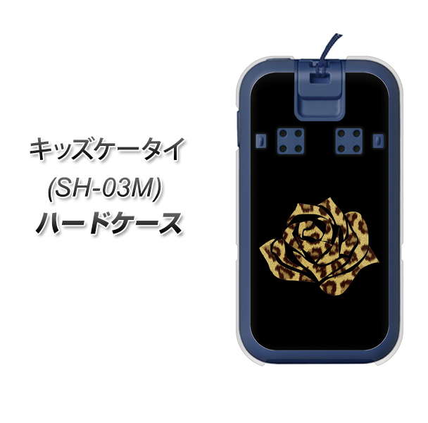 docomo キッズケータイ SH-03M 高画質仕上げ 背面印刷 ハードケース【1184 ヒョウのバラ(茶)】