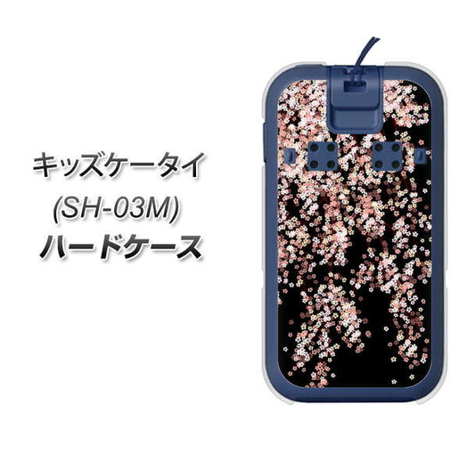 docomo キッズケータイ SH-03M 高画質仕上げ 背面印刷 ハードケース【1244 しだれ桜】