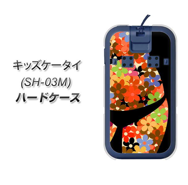 docomo キッズケータイ SH-03M 高画質仕上げ 背面印刷 ハードケース【1258 フラワーボディ】