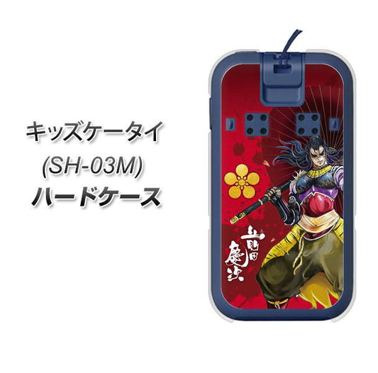 docomo キッズケータイ SH-03M 高画質仕上げ 背面印刷 ハードケース【AB806 前田慶次 イラストと家紋】