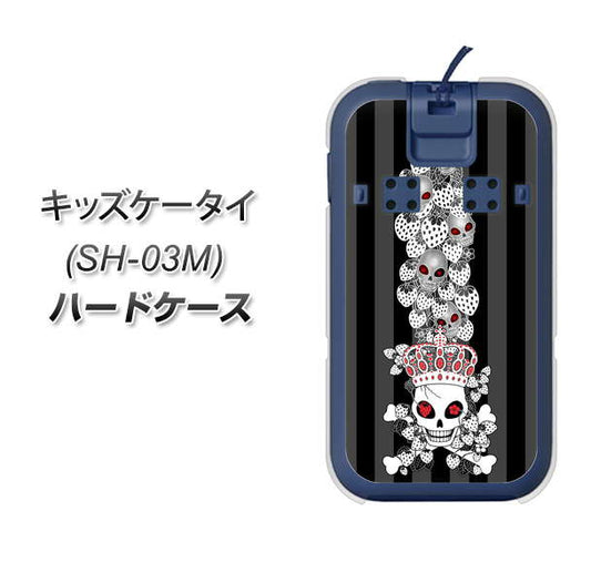 docomo キッズケータイ SH-03M 高画質仕上げ 背面印刷 ハードケース【AG802 苺骸骨王冠蔦(黒)】