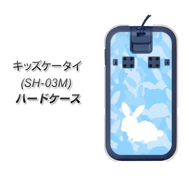 docomo キッズケータイ SH-03M 高画質仕上げ 背面印刷 ハードケース【AG805 うさぎ迷彩風（水色）】