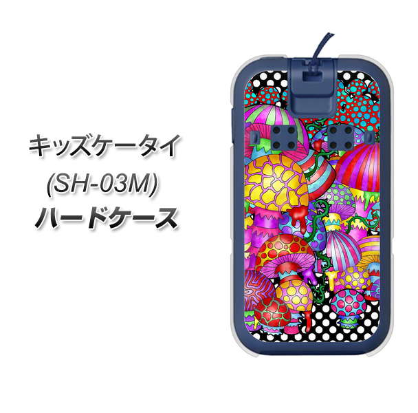 docomo キッズケータイ SH-03M 高画質仕上げ 背面印刷 ハードケース【AG807 きのこ(黒)】