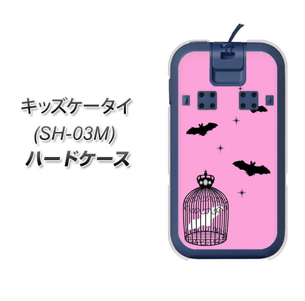docomo キッズケータイ SH-03M 高画質仕上げ 背面印刷 ハードケース【AG808 こうもりの王冠鳥かご(ピンク×黒)】