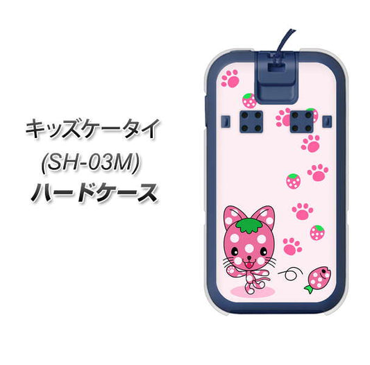 docomo キッズケータイ SH-03M 高画質仕上げ 背面印刷 ハードケース【AG819 イチゴ猫のにゃんベリー(ピンク)】