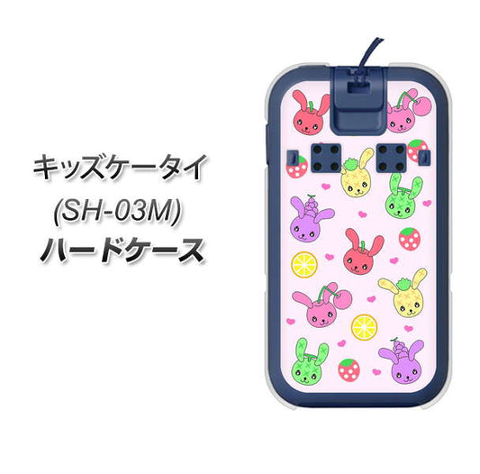 docomo キッズケータイ SH-03M 高画質仕上げ 背面印刷 ハードケース【AG825 フルーツうさぎのブルーラビッツ(ピンク)】