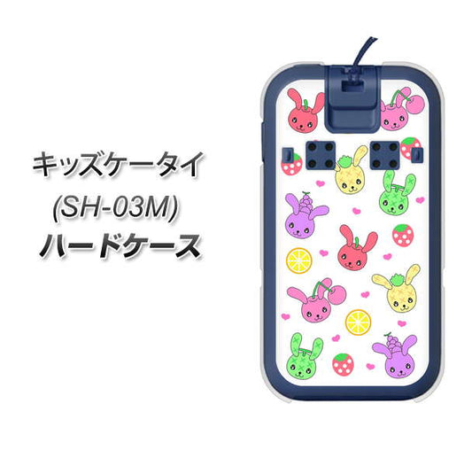docomo キッズケータイ SH-03M 高画質仕上げ 背面印刷 ハードケース【AG826 フルーツうさぎのブルーラビッツ(白)】