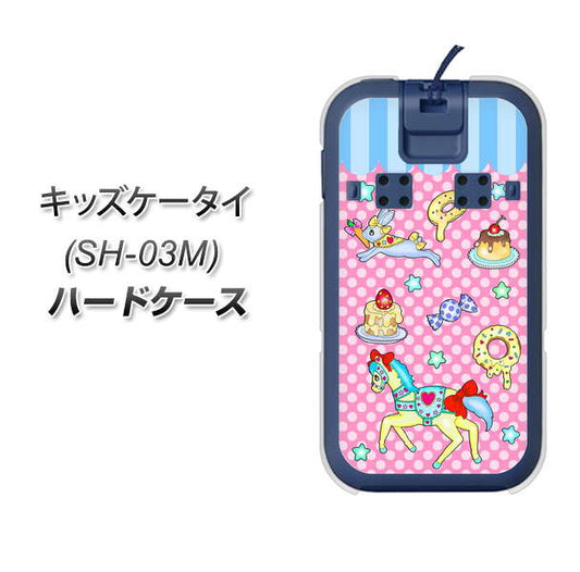 docomo キッズケータイ SH-03M 高画質仕上げ 背面印刷 ハードケース【AG827 メリーゴーランド(ピンク)】