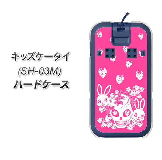 docomo キッズケータイ SH-03M 高画質仕上げ 背面印刷 ハードケース【AG836 苺兎(ピンク)】
