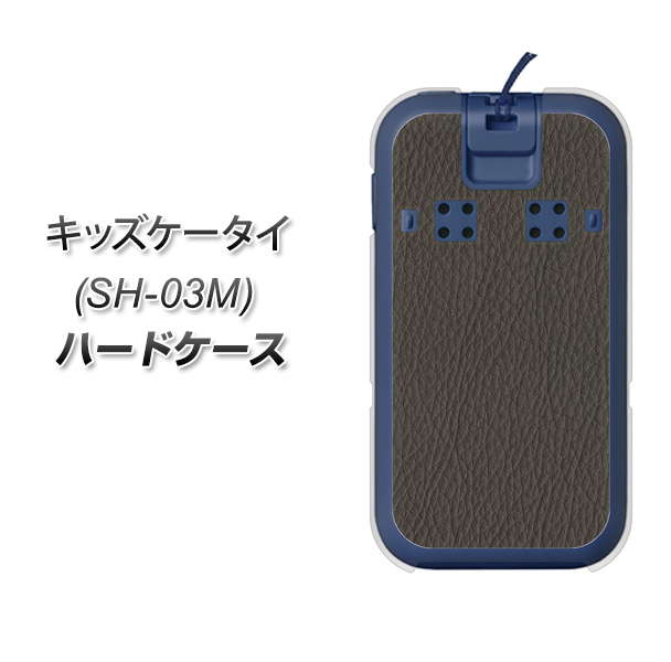 docomo キッズケータイ SH-03M 高画質仕上げ 背面印刷 ハードケース【EK851 レザー風グレー】