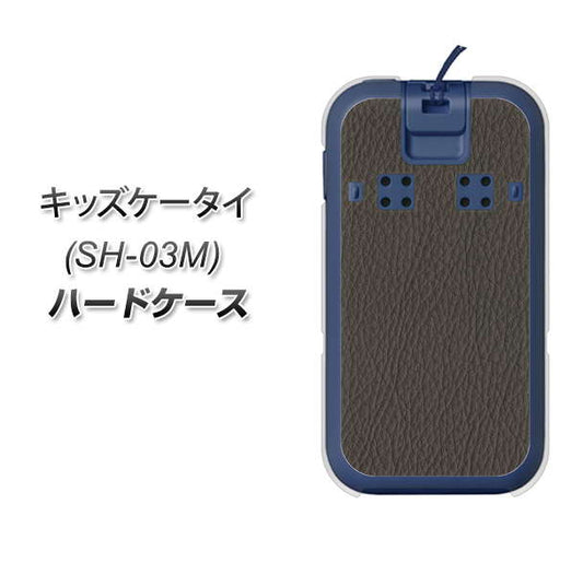 docomo キッズケータイ SH-03M 高画質仕上げ 背面印刷 ハードケース【EK851 レザー風グレー】