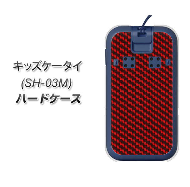 docomo キッズケータイ SH-03M 高画質仕上げ 背面印刷 ハードケース【EK906 レッドカーボン】