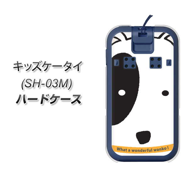 docomo キッズケータイ SH-03M 高画質仕上げ 背面印刷 ハードケース【IA800 わんこ】