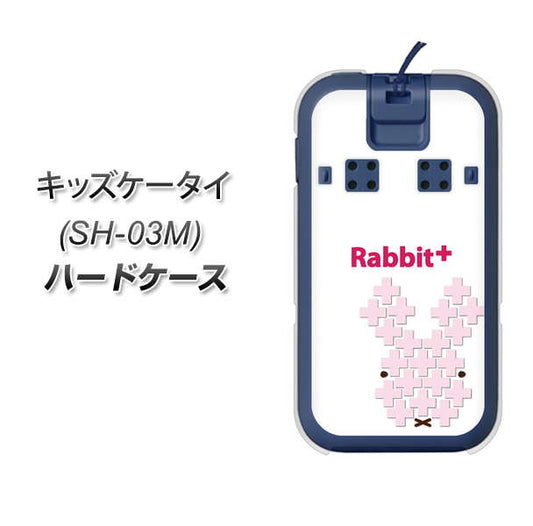 docomo キッズケータイ SH-03M 高画質仕上げ 背面印刷 ハードケース【IA802  Rabbit＋】