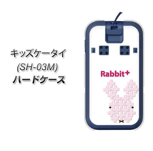 docomo キッズケータイ SH-03M 高画質仕上げ 背面印刷 ハードケース【IA802 Rabbit+】