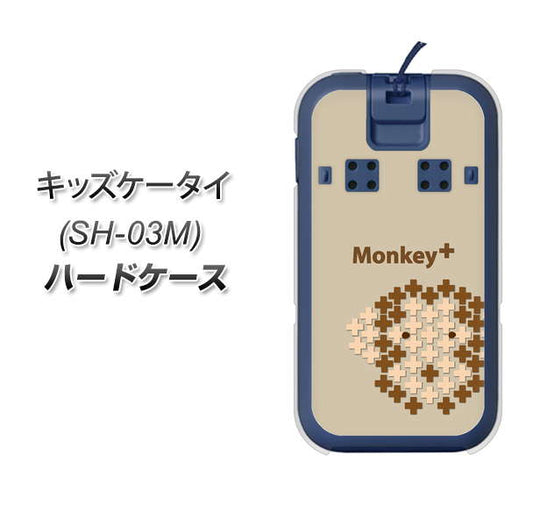 docomo キッズケータイ SH-03M 高画質仕上げ 背面印刷 ハードケース【IA803  Monkey＋】