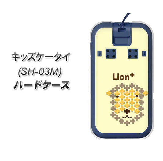 docomo キッズケータイ SH-03M 高画質仕上げ 背面印刷 ハードケース【IA804  Lion＋】
