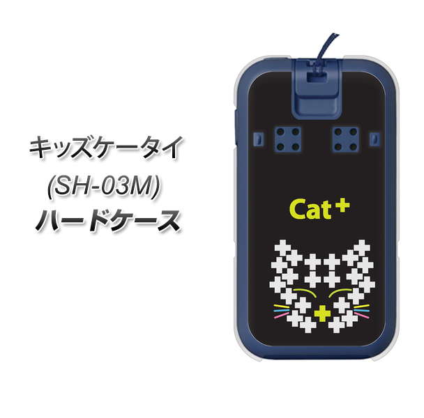 docomo キッズケータイ SH-03M 高画質仕上げ 背面印刷 ハードケース【IA807 Cat+】